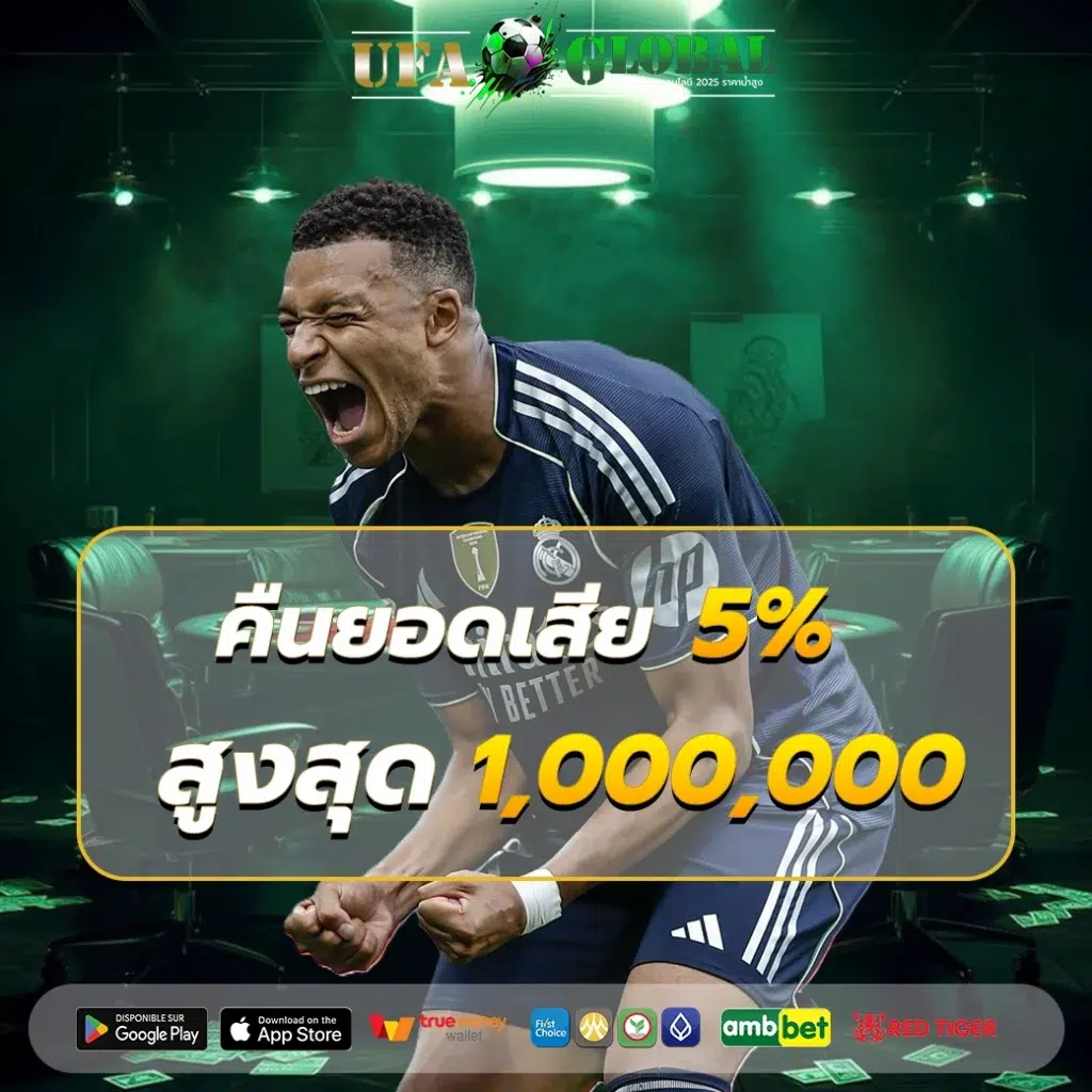 เว็บแทงบอล