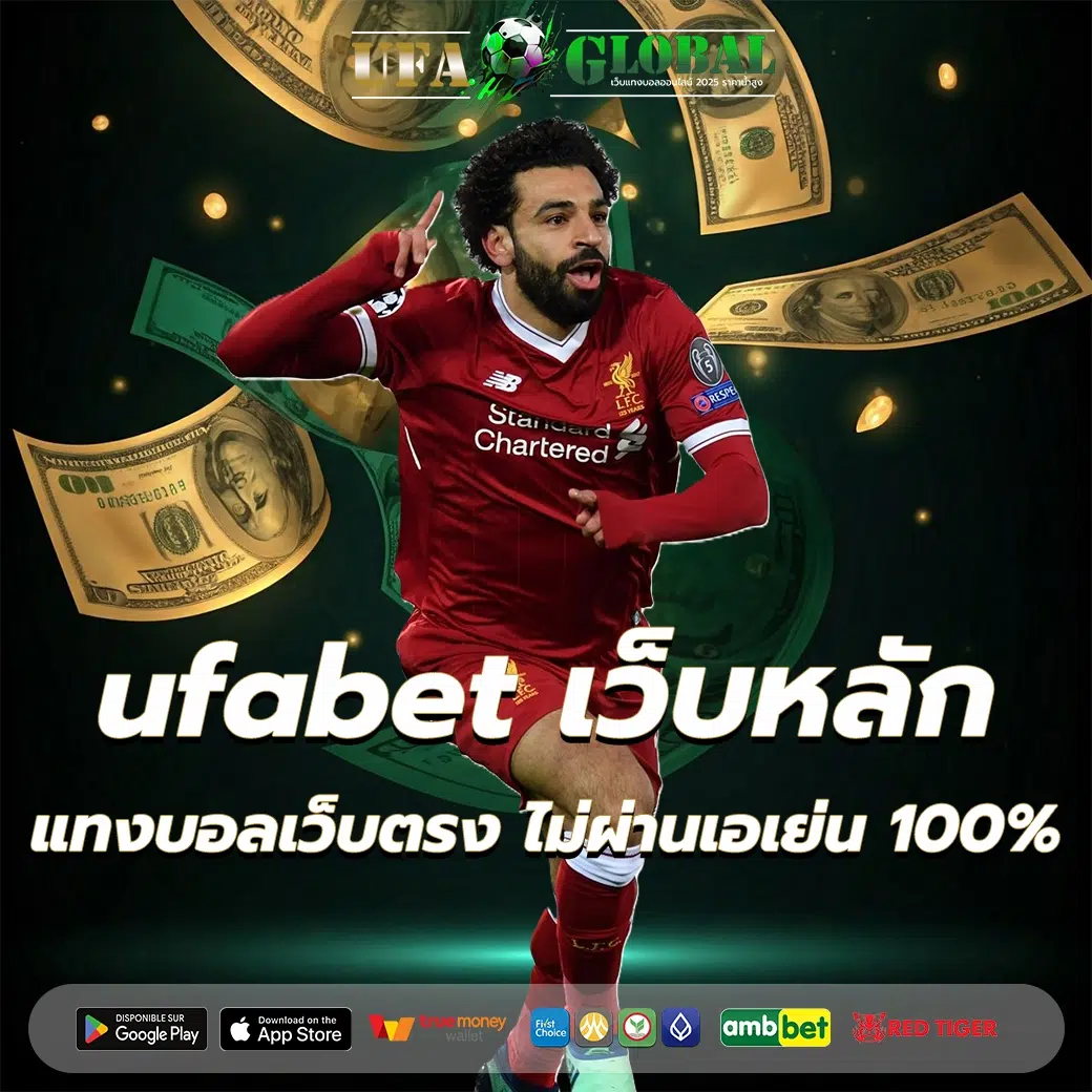 ufabet เว็บหลัก