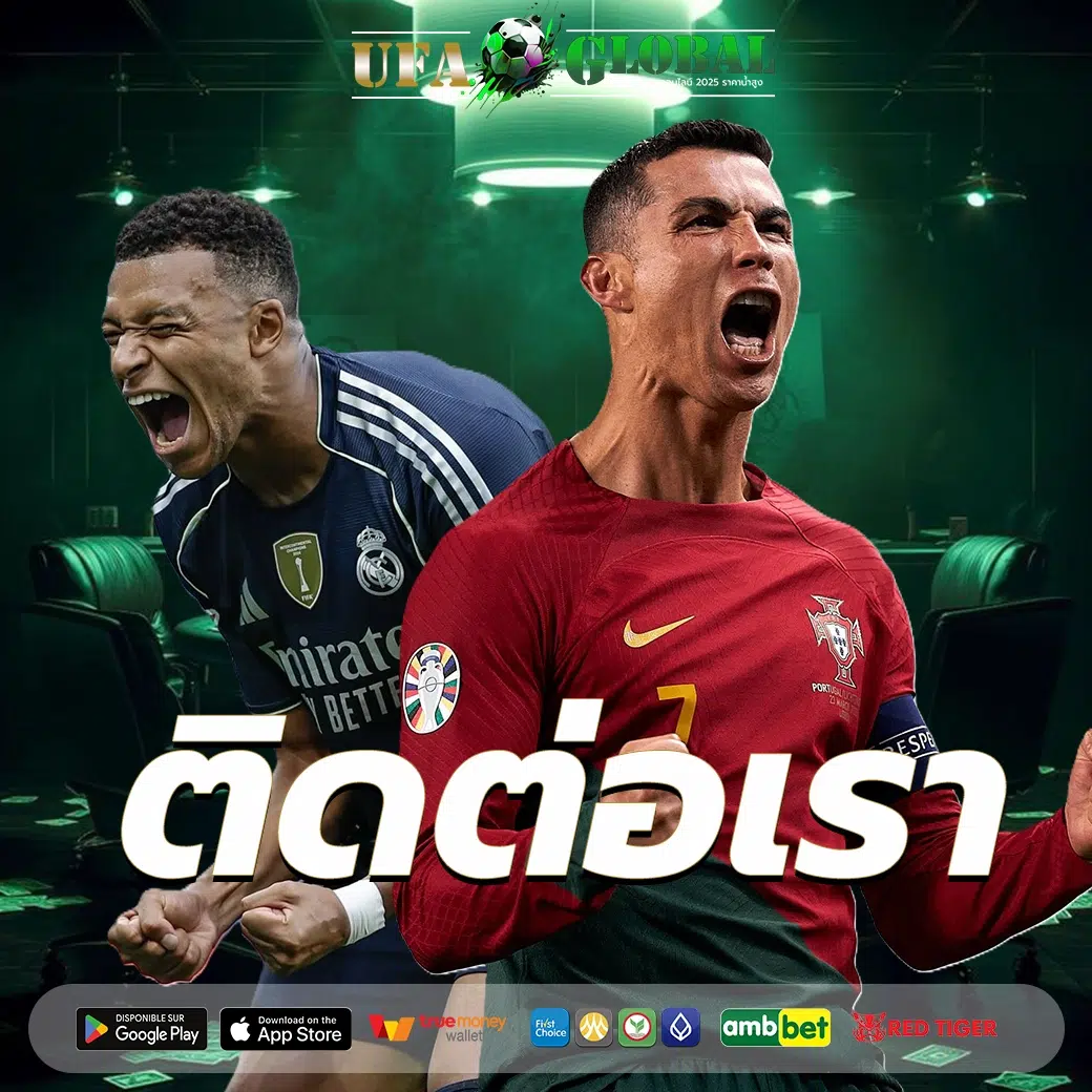 ติดต่อเรา