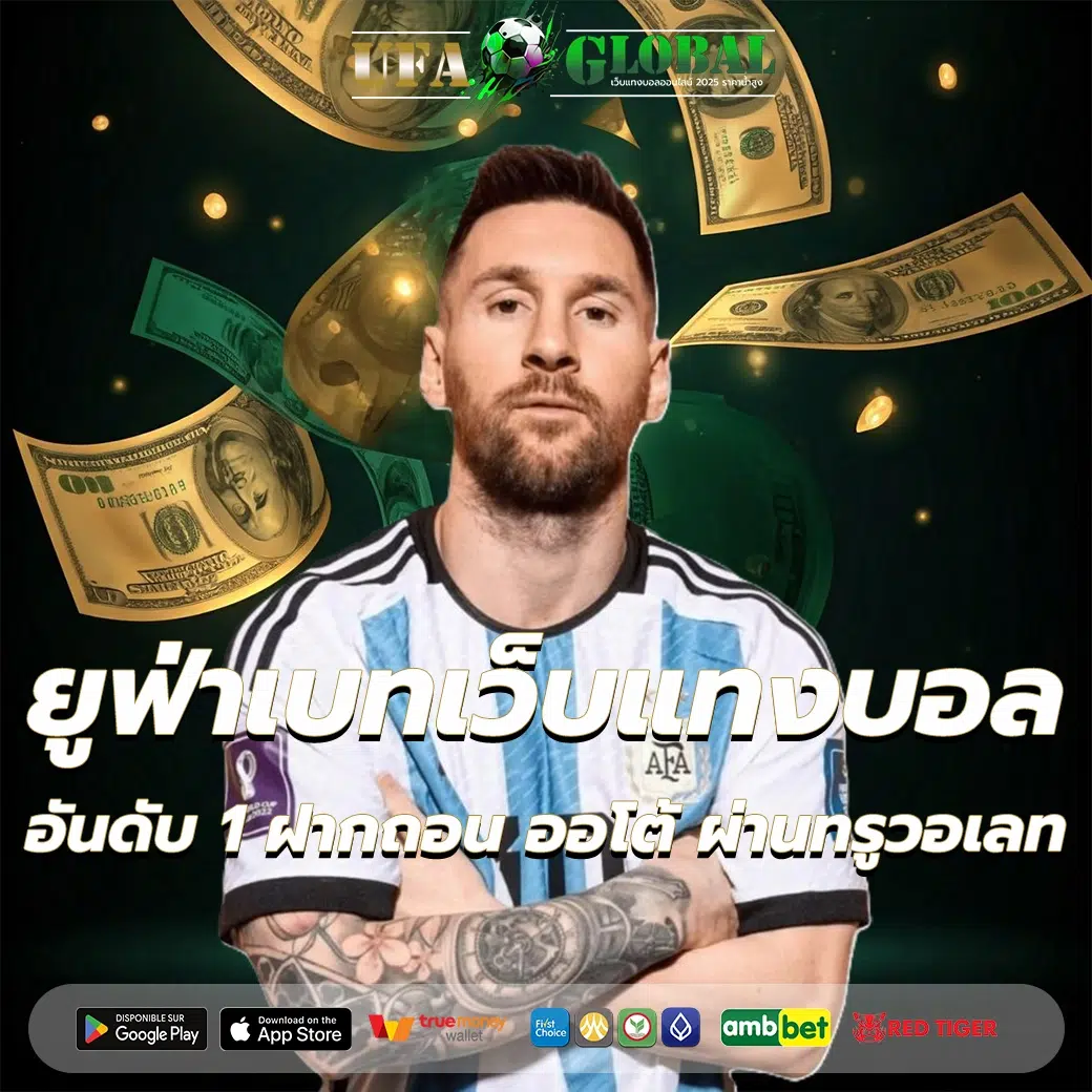 ยูฟ่าเบท